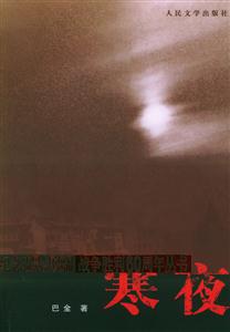 寒夜紀念中國人民抗日世界反法西斯戰爭勝利60周年叢書 寒夜紀念中國人民抗日世界反法西斯戰爭勝利60周年叢書