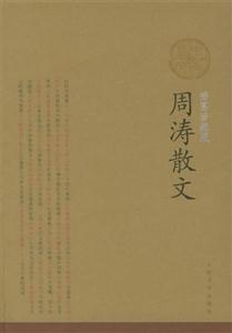 周濤散文插圖珍藏版 周濤散文插圖珍藏版
