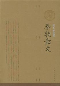 秦牧散文插圖珍藏版 秦牧散文插圖珍藏版