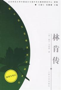 林肯傳資源系列 林肯傳資源系列