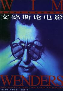 文德斯論電影 文德斯論電影