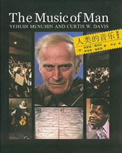 人類的音樂插圖本 人類的音樂插圖本