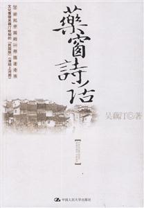 藥窗詩話 藥窗詩話
