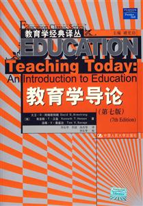教育學導論(第七版)(教育學經典譯叢) 教育學導論(第七版)(教育學經典譯叢)