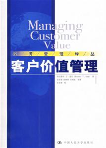 客戶價值管理(經濟管理譯叢) 客戶價值管理(經濟管理譯叢)