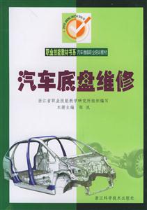 汽車底盤維修學(xué)習(xí)手冊(cè) 汽車底盤維修學(xué)習(xí)手冊(cè)