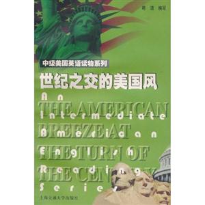 世紀之交的美國風(fēng) 世紀之交的美國風(fēng)