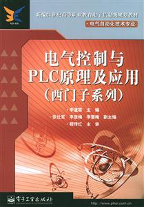 電氣控制與PLC原理及應(yīng)用:西門子系列 電氣控制與PLC原理及應(yīng)用:西門子系列