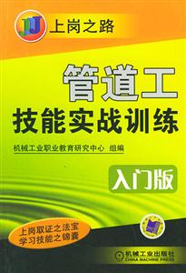 管道工技能實(shí)戰(zhàn)訓(xùn)練(入門版) 管道工技能實(shí)戰(zhàn)訓(xùn)練(入門版)