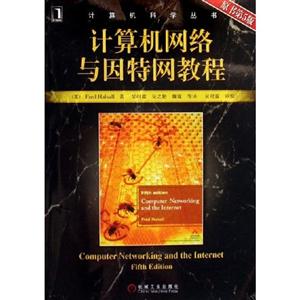 計算機網(wǎng)絡(luò)與因特網(wǎng)教程 計算機網(wǎng)絡(luò)與因特網(wǎng)教程