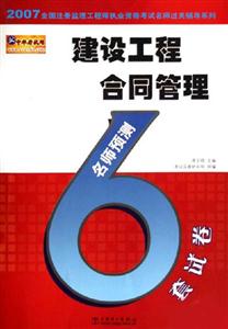 建設工程合同管理 建設工程合同管理