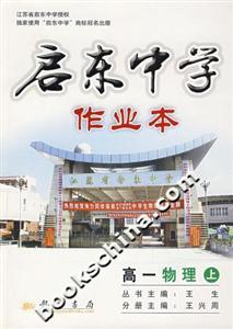 啟東中學作業(yè)本:高一物理(上) 啟東中學作業(yè)本:高一物理(上)