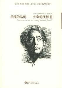 單純的品質(zhì)----生命的注釋3 單純的品質(zhì)----生命的注釋3