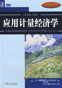 應(yīng)用計(jì)算經(jīng)濟(jì)學(xué) 應(yīng)用計(jì)算經(jīng)濟(jì)學(xué)