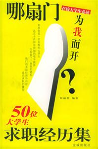 哪扇門為我而開 哪扇門為我而開