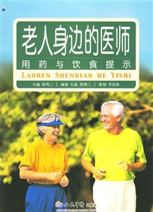 老人身邊的醫師 老人身邊的醫師