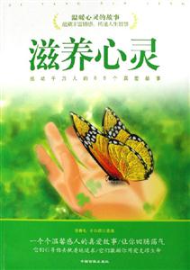 滋養(yǎng)心靈 滋養(yǎng)心靈