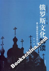俄羅斯文化解讀:費人猜詳的斯芬克斯之謎 俄羅斯文化解讀:費人猜詳的斯芬克斯之謎