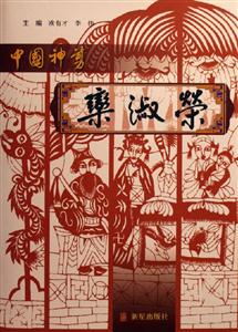 中國神剪――欒淑榮 中國神剪――欒淑榮