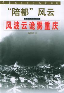 “陪都”風云 “陪都”風云