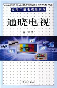 通曉電視 通曉電視