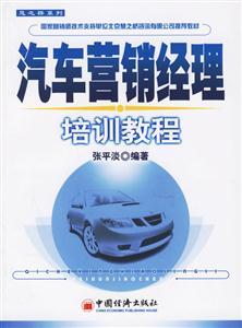 汽車營銷經濟培訓教程