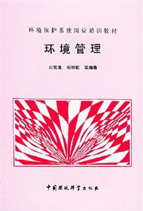 環(huán)境管理 環(huán)境管理