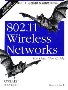 80211無線網絡權威指南 80211無線網絡權威指南