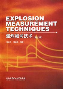 爆炸測試技術:英文版 爆炸測試技術:英文版