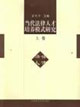 當(dāng)代法律人才培養(yǎng)模式研究:上卷 當(dāng)代法律人才培養(yǎng)模式研究:上卷