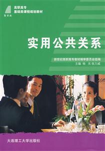 實用公共關系 實用公共關系