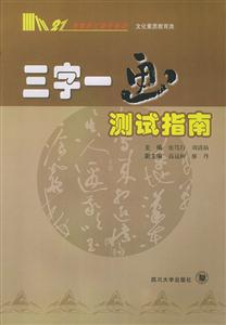 三字一畫測試指南 三字一畫測試指南