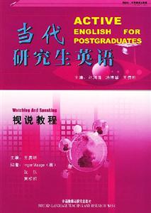 當代研究生英語:視說教程 當代研究生英語:視說教程