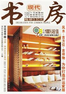 百姓裝修現代書房 百姓裝修現代書房