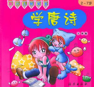 學(xué)唐詩