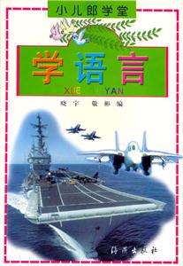 學(xué)語言 學(xué)語言