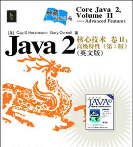 Java2核心技術:卷Ⅱ:高級特性:英文版 Java2核心技術:卷Ⅱ:高級特性:英文版