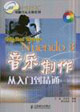 Nuendo3音樂(lè)制作從入門到精通 Nuendo3音樂(lè)制作從入門到精通