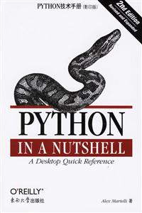 PYTHON技術(shù)手冊(cè) PYTHON技術(shù)手冊(cè)