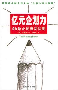 億元企劃力