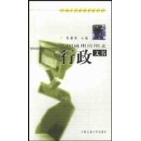 行政文書(shū) 行政文書(shū)