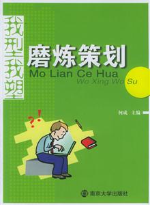 我型我塑:磨煉策劃 我型我塑:磨煉策劃