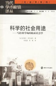 科學的社會用途 科學的社會用途