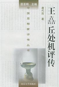 王辭鶇機(jī)評(píng)傳 王辭鶇機(jī)評(píng)傳