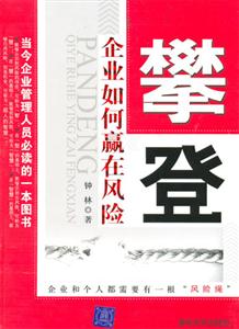 攀登企業如何贏在風險 攀登企業如何贏在風險
