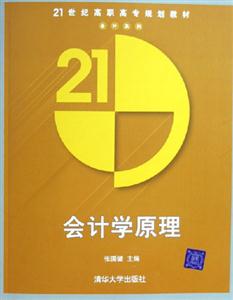 會計學原理1 會計學原理1