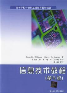 信息技術(shù)教程 信息技術(shù)教程