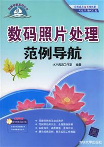 數碼照片處理范例導航 數碼照片處理范例導航