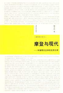 摩登與現(xiàn)代 摩登與現(xiàn)代