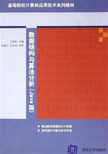 數(shù)據(jù)結(jié)構(gòu)與算法分析:Java版 數(shù)據(jù)結(jié)構(gòu)與算法分析:Java版